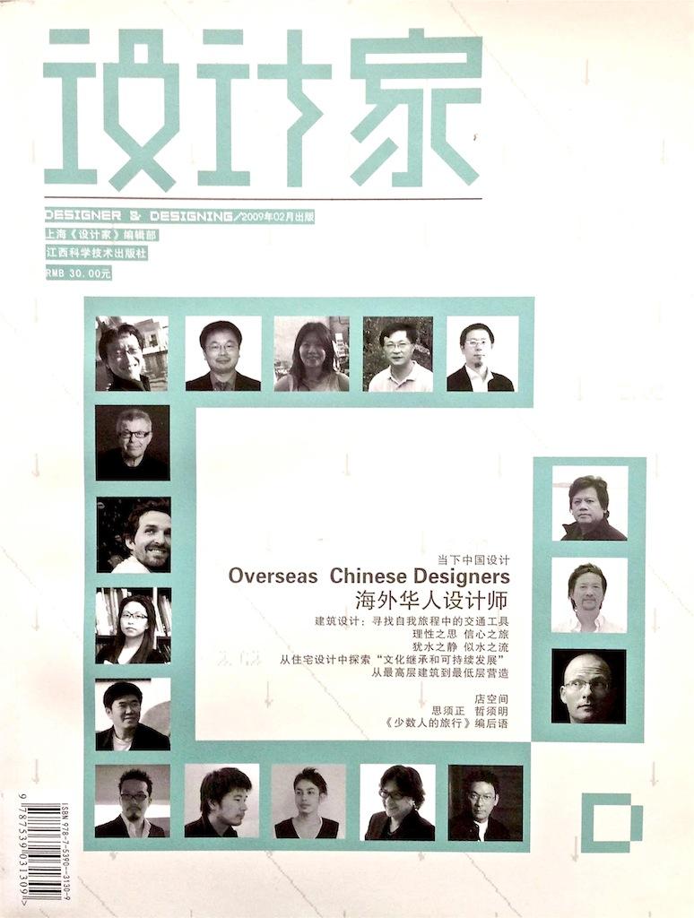 OVERSEAS CHINESE DESIGNERS Interview by DESIGNING and DESIGNERS in Shanghai, China - 2009 Q: As a Chinese-American who has worked in USA for many years, but you are originally from Hong Kong.