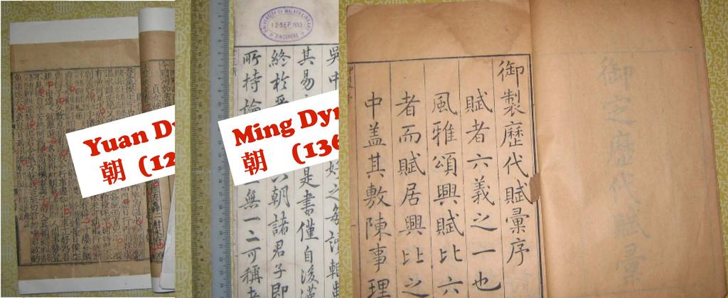 Yuan Dynasty 元朝 (1260-1368) Ming Dynasty 明朝 (1365-1644) Qing Dynasty 清朝