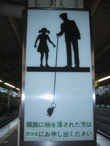 Sign on the platform of the Komagome railway station, Tokyo.