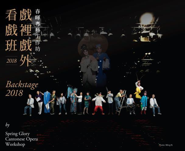 ArenA 2018 Black Box Edition by Utopia Cantonese Opera Workshop (Hong Kong, 5 October, 2018) JOCKEY CLUB New Arts Power 2018 continues to bring a diverse range artforms to entice Hong Kong audiences.