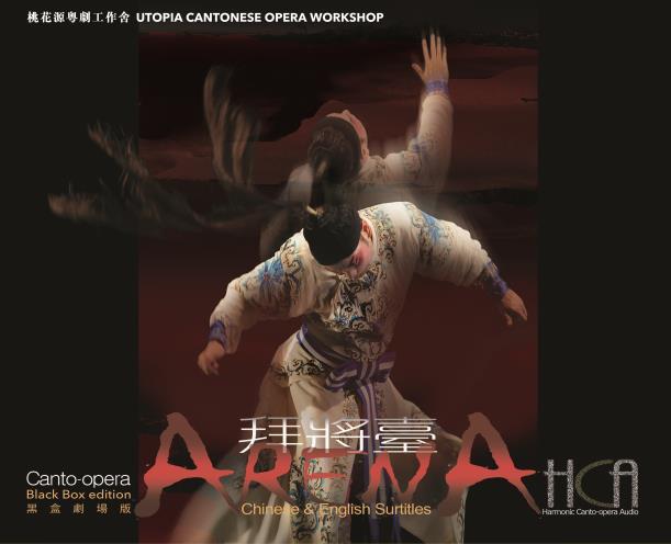 The Spring Glory Cantonese Opera Workshop and Utopia Cantonese Opera Workshop will stage their works in late October and early November respectively.