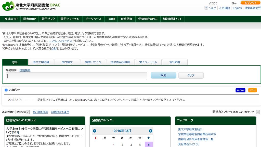 2-1. My Library MyLibrary is the system to use library online services; such as checking your loan status, renewing your loans and ordering copies. Log in with your Tohokudai ID to use My Library.
