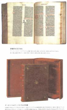 Gutenbergs 42-zeilige Bibel