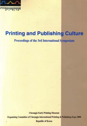 Printing and Publishing Culture in Cheongju Early Printing