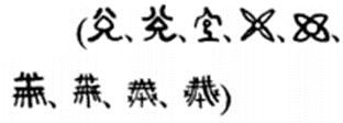 No. Glyph Variants Readings Meaning N4922 126 tam³³, ŋap³² 关 忍住 闭气 to shut (a door); to endure; to hold one's breath 127 tam³⁵, jum¹³ 阴 yin (of yin-yang); cloudy 1B34F 128 to¹³, kuŋ³¹ 多 many 1B3F6
