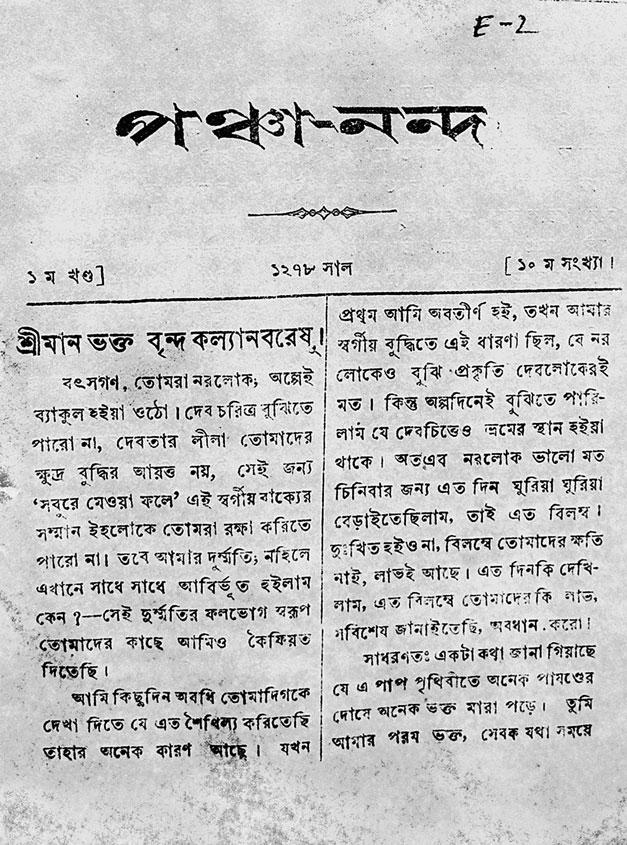 118 C. Basu Fig. 4 First page of Pañcā-nanda, vol. 1, issue 10, 1880 publishing on a regular basis, Pañcā-nanda, as a rule, will be only published irregularly (Fig. 4).