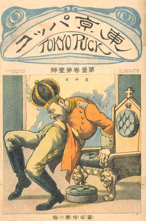 Punch s Heirs Between the (Battle) Lines: Satirical Journalism in the Age of the... 357 Fig. 7 Title page by Kitazawa Rakuten.