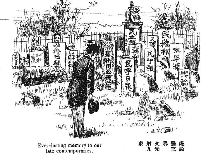 Participating in Global Affairs: The Chinese Cartoon Monthly Shanghai Puck 371 Fig. 3 Ever-lasting memory to our late contemporaries (Cartoon by Shen Bochen.