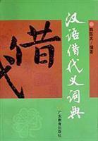 Data selection Metonymic candidate list: 287 expressions Dictionary of Chinese Metonymic Sense (Han 1995) Dictionary of Chinese Substitutive Words (Zhang 1993) Confronting