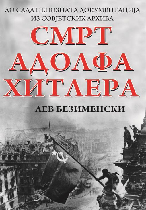 VICTORIA (military life and history) Book 2 The Death of Adolf Hitler by Lev Bezymenski is contoroversial book published in 1950 s, presenting new facts adn documents about Hitler s death