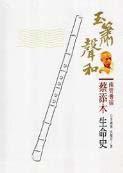 ho: A Life History of the Nanguan