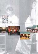 Taiwan Traditional Music Yearbook