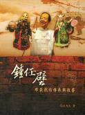 Folk Songs of the Heng-chhun Area,