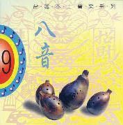 117 Taiwan Traditional Music-