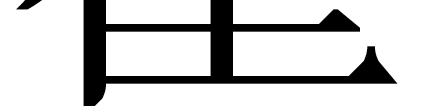 qíng lùn, where the character xiān is used. Qiú Xīguī already pointed this out.