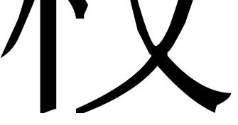 106 The graph consists of the signific mù wood and the phonophoric fù (OC *[b](r)aʔ). Subsequent to the last character of this line, zú, the Shànghǎi Xìng qíng lùn adds a big mark on the strips.