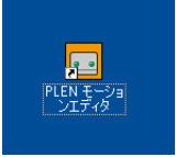 7 5. Set up the MotionEditor for Use (1) When the installation is completed, the PLEN MotionEditor's icon will