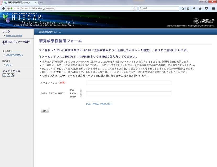 Green OA Form for positng to HUSCAP *in Japanese only https://eprints.lib.hokudai.ac.