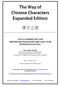漢字之道 ISBN: PUBLICATION DATE: September 2009