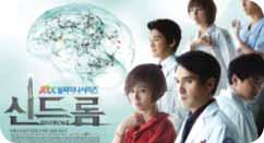 Syndrome Syndrome is a medical drama set in the neurosurgery world.