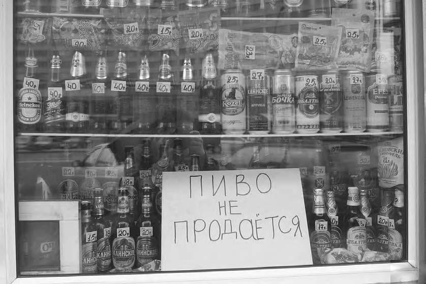 322 POP CULTURE RUSSIA! Bottles of different brands of beer in a kiosk display and an announcement Beer not for sale! Moscow, 2004.