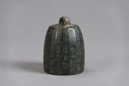Section I: The First Emperor and Unification of China (Room 1) Weight Inscribed with Two Edicts, 209 BC Qin dynasty (221 206 BC) Bronze H. (2.9 in.) Dia. (2.1 in.