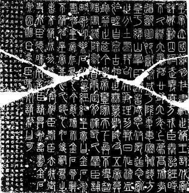 Section I: The First Emperor and Unification of China (Room 1) Stele of Mount Yi Qin dynasty (221-206 BC), re-carved in 993 Photograph of a rubbing Attributed to Li Si (280-208 BC) Stele H. 218 cm, W.