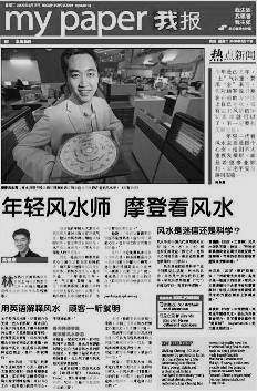 JANUARY 1, 2010 PROSPERTIMES SPECIAL REPORT: FENG SHUI OF PINNACLE@DUXTON PAGE 7 About CHANG Consultancy
