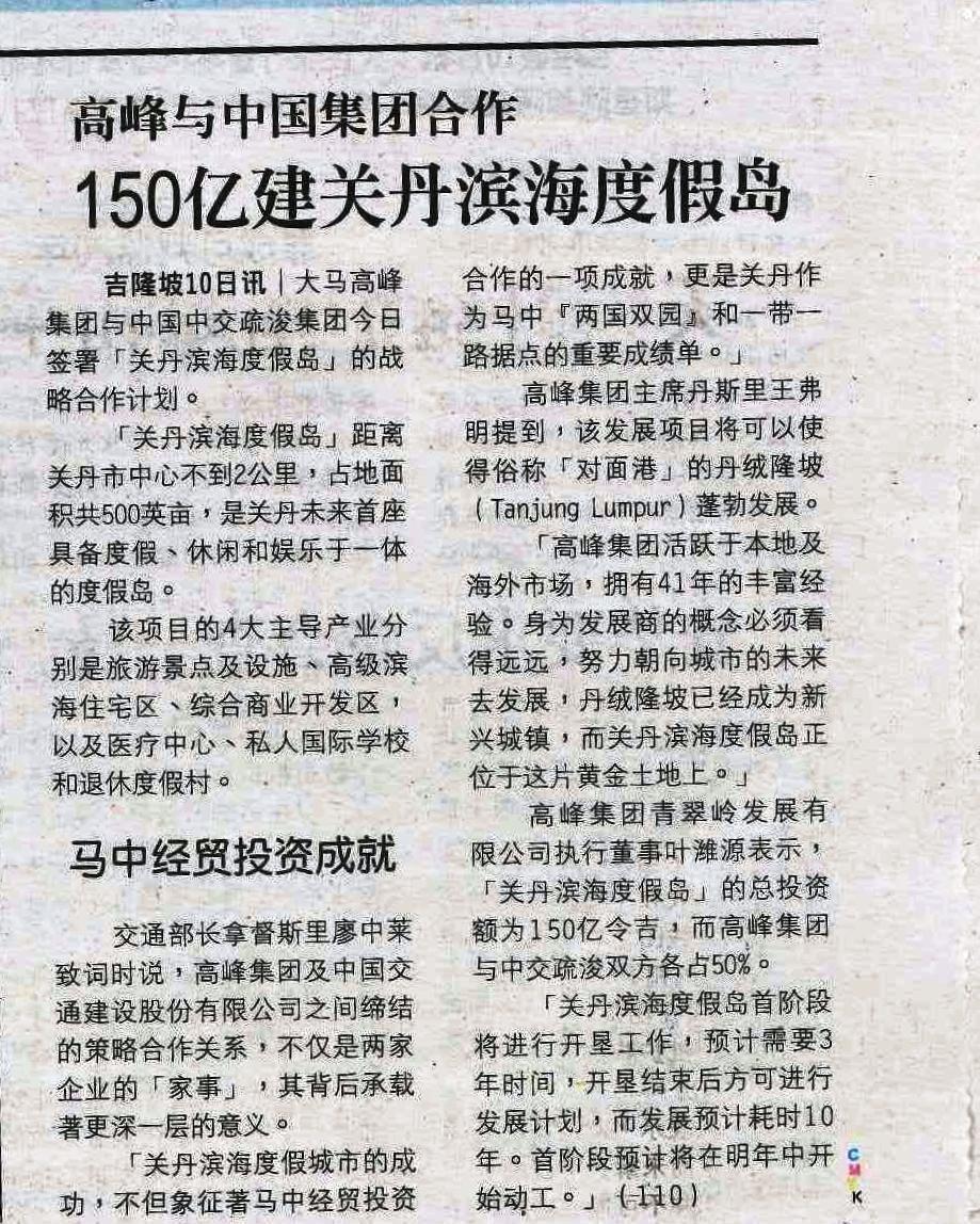 Newspaper : Oriental Daily Title : Bina Puri, China firm in