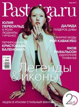 This monthly magazine focuses on fashion trends, beauty, design, interiors and travel.