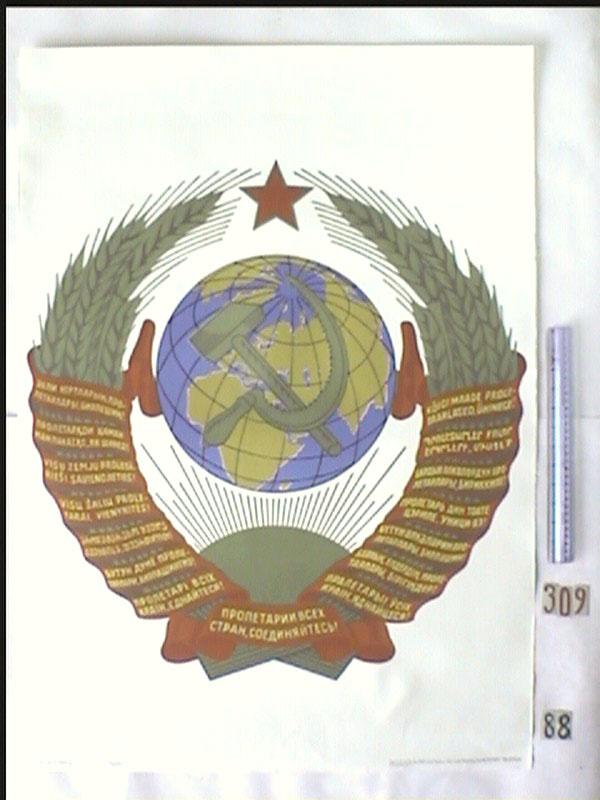 The Great Seal of Soviet Union, banner reads Proletarians of all countries, unite!