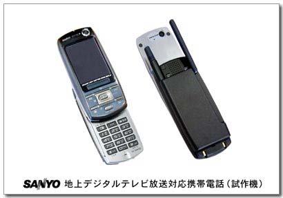 Prototype of Cellular Phone with a ISDB-T one-segment receiver Sanyo announced onesegment receiver installed on the 3G cellular phone.