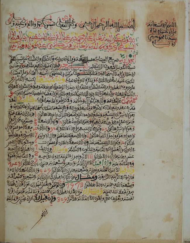 Maghribi Manuscript, Opening page of al-qalasadi s treatise on simple arithmetic with Ghubar figures. Purchased in Fez during a holiday in Morocco, 1977. MS dated 1266/1850.