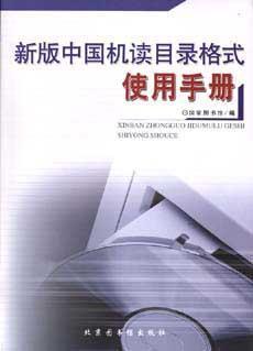 Roles of NLC Rule Maker Descriptive Cataloguing Rules for Western Language Materials (2003) CNMARC Manual (2004) Chinese Cataloging Rules (2005) CNMARC Authority Format