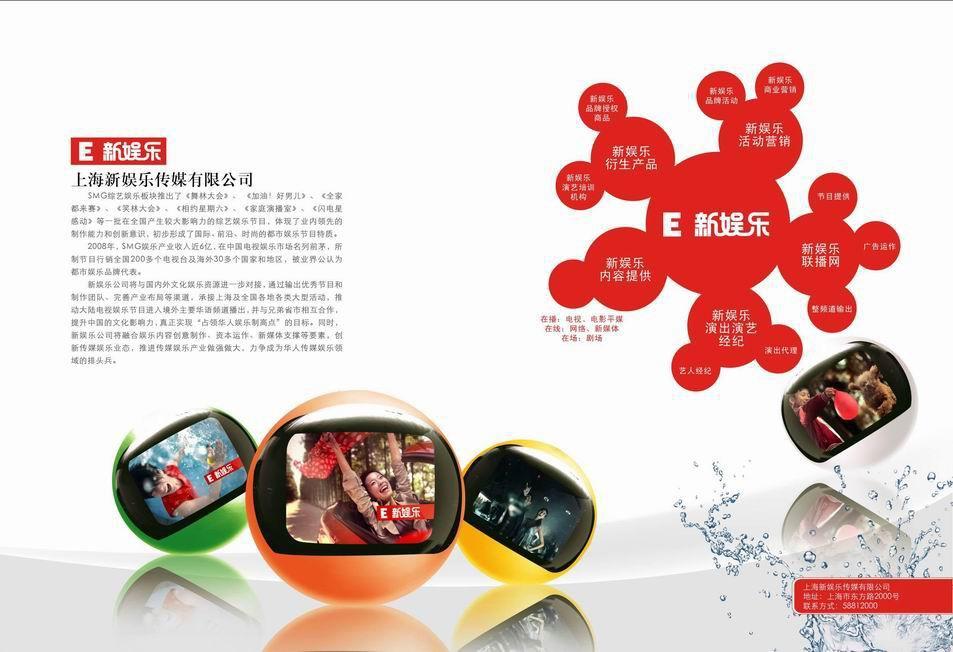 Entertainment Leading position in Chinese TV entertainment market 900 mln RMB