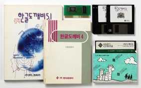 history Digitalization of Hangeul: Code, typewriter, keyboard, corpus, font, software, etc.