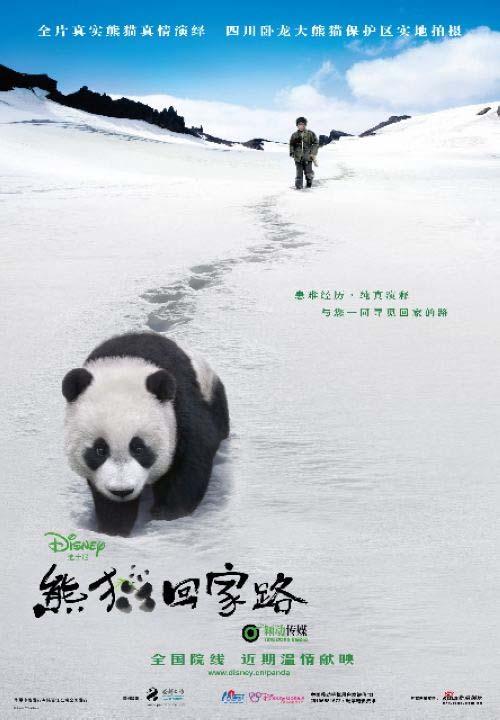 熊猫回家路 1 xióngmāo huíjiā lù [panda return-home road] "Trail of the Panda" 我 shì 一 zhī 大 xióngmāo. 我叫 pàngpang. 我六 ge 月大. Yǒu 一 tiān 1, 我 mílù le 2.