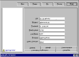 6. RECEIVER SOFTWARE Configuring the Dial-Up Location To configure your dial-in location, select Dial-Up Locations from the Configuration menu. Proceed as follows to configure the dial-in location: 1.