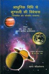 ASTROLOGY BOOKS Adhunik