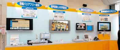 This exhibition introduced the challenges of expanding digital broadcasting, and provided a booth to answer questions regarding digital broadcasting reception related issues.