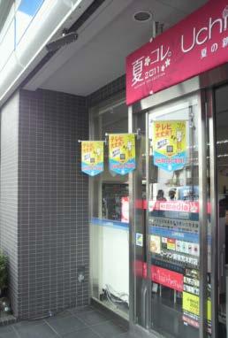 (Excluding, Iwate, Miyagi and Fukushima) They put mini flags at the entrance and handed out leaflets including the phone number of the DTV call center.