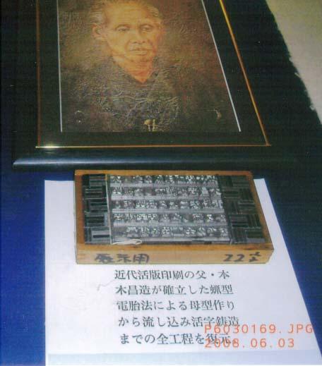 Photograph Shozou Motoki (in Gutenberg