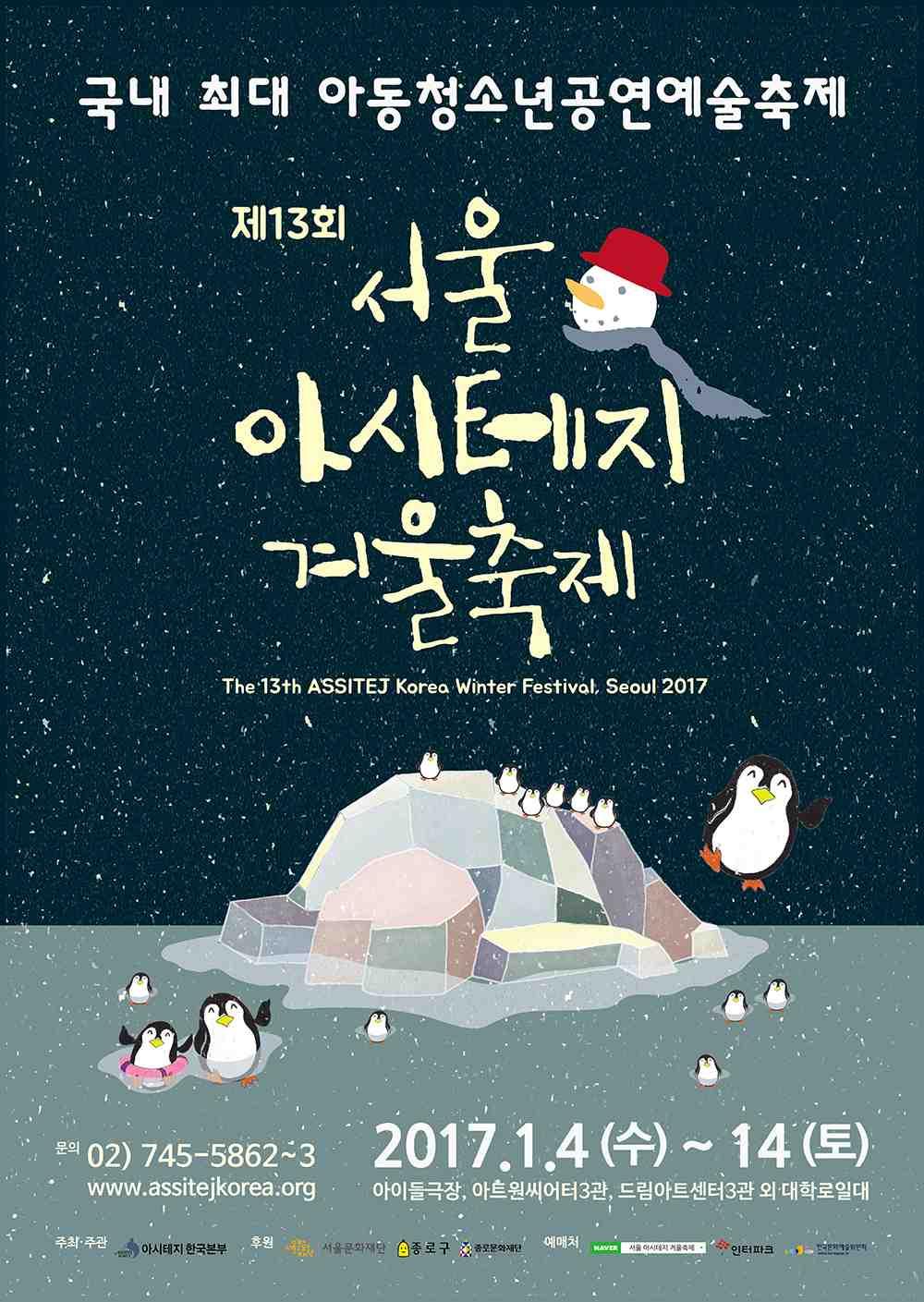 Festival Watch the Best Children s Plays from 2016! The 13th ASSISTEJ Korea Winter Festival Place Jan. 4 (Wed) ~ Jan.