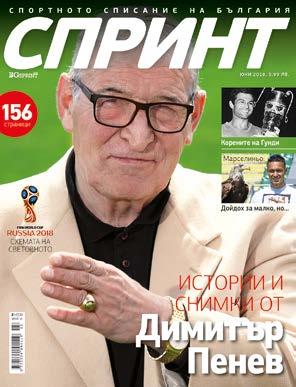 The Sports Magazine of Bulgaria Sprint is the youngest member of S Media s publishing family. Sprint is the sports magazine of Bulgaria with more than 148 pages.