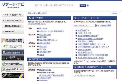National Diet Library Digital Information services Guide for Search by Theme and Subject Information RESEARCH NAVI rnavi.ndl.go.